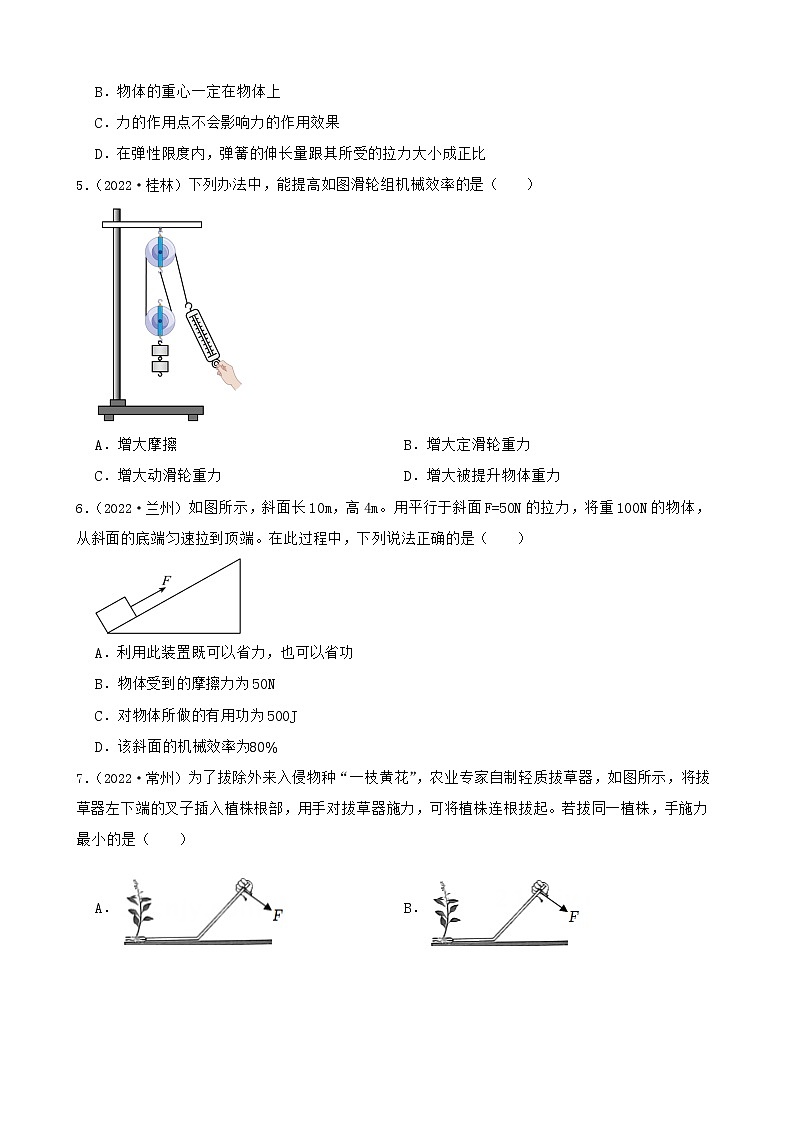 【备考2023】2022年中考物理人教版真题分类汇编——专题 12.简单机械（ 含解析）第2页