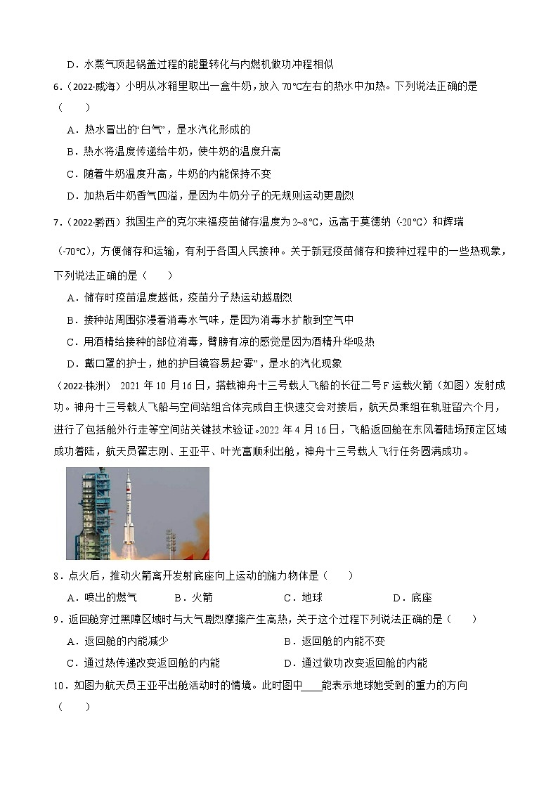 【备考2023】2022年中考物理人教版真题分类汇编——专题 13 内能（ 含解析）第2页