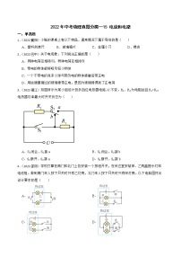 【备考2023】2022年中考物理人教版真题分类汇编——专题 14 内能的利用（ 含解析）