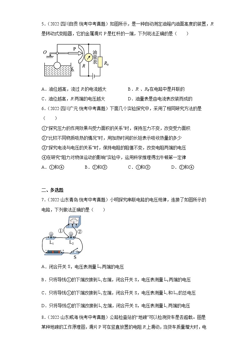 【备考2023】2022年中考物理人教版真题分类汇编——专题 16 电压 电阻 欧姆定律（ 含解析）02