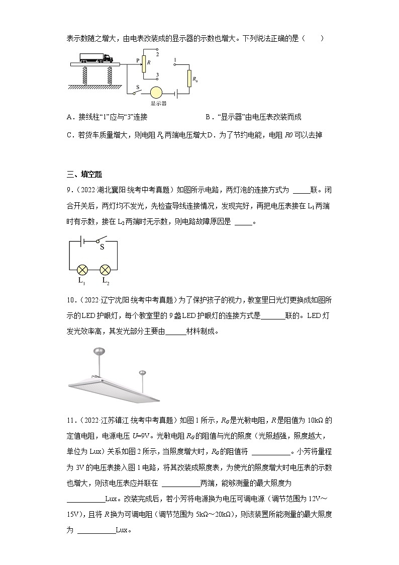 【备考2023】2022年中考物理人教版真题分类汇编——专题 16 电压 电阻 欧姆定律（ 含解析）03