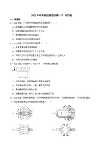 【备考2023】2022年中考物理人教版真题分类汇编——专题 19 电与磁（ 含解析）