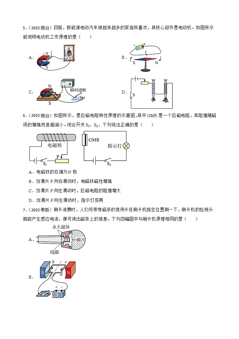 【备考2023】2022年中考物理人教版真题分类汇编——专题 19 电与磁（ 含解析）第2页