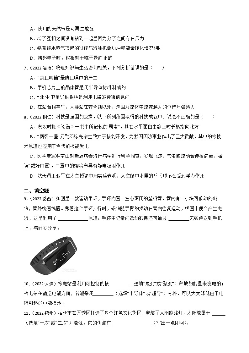 【备考2023】2022年中考物理人教版真题分类汇编——专题 20 信息的传递 能源与可持续发展（ 含解析）第2页