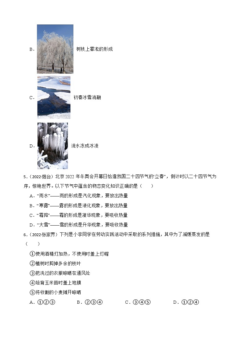 【备考2023】2022年中考物理人教版真题分类汇编——专题 3.物态变化（ 含解析）02