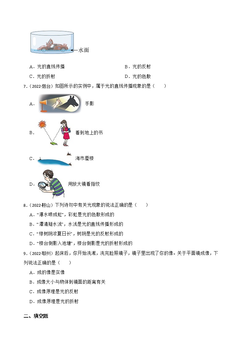 【备考2023】2022年中考物理人教版真题分类汇编——专题 4.光现象（ 含解析）03