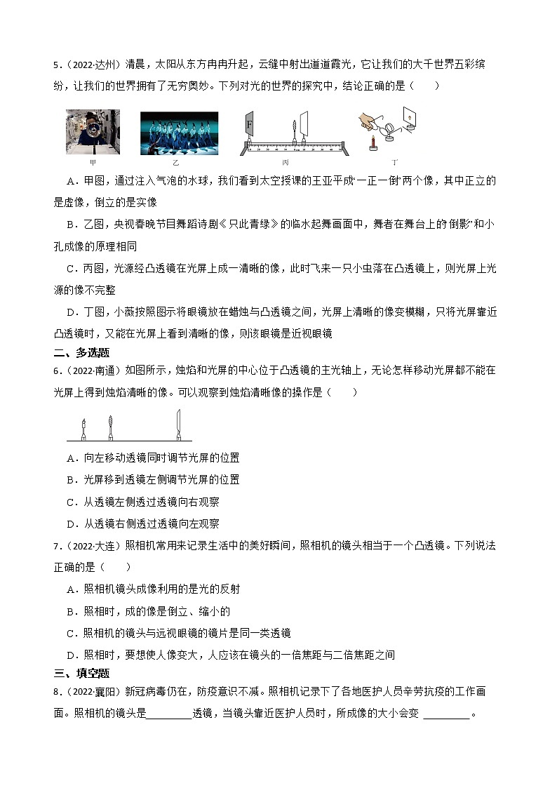 【备考2023】2022年中考物理人教版真题分类汇编——专题 5.透镜及其应用（ 含解析）02