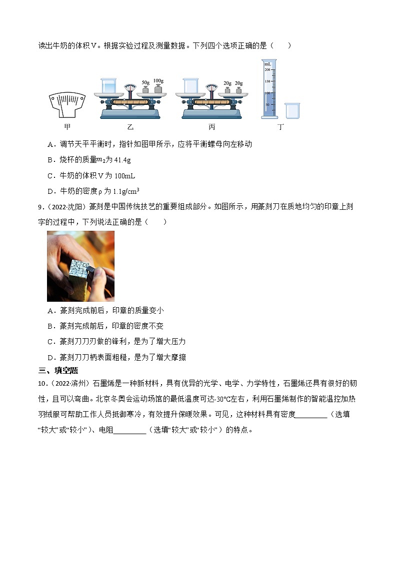 【备考2023】2022年中考物理人教版真题分类汇编——专题 6.质量和密度（ 含解析）03