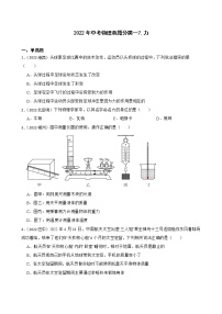 【备考2023】2022年中考物理人教版真题分类汇编——专题 7.力（ 含解析）