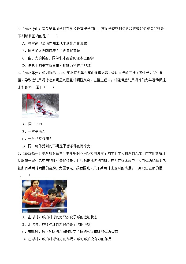 【备考2023】2022年中考物理人教版真题分类汇编——专题 7.力（ 含解析）第2页