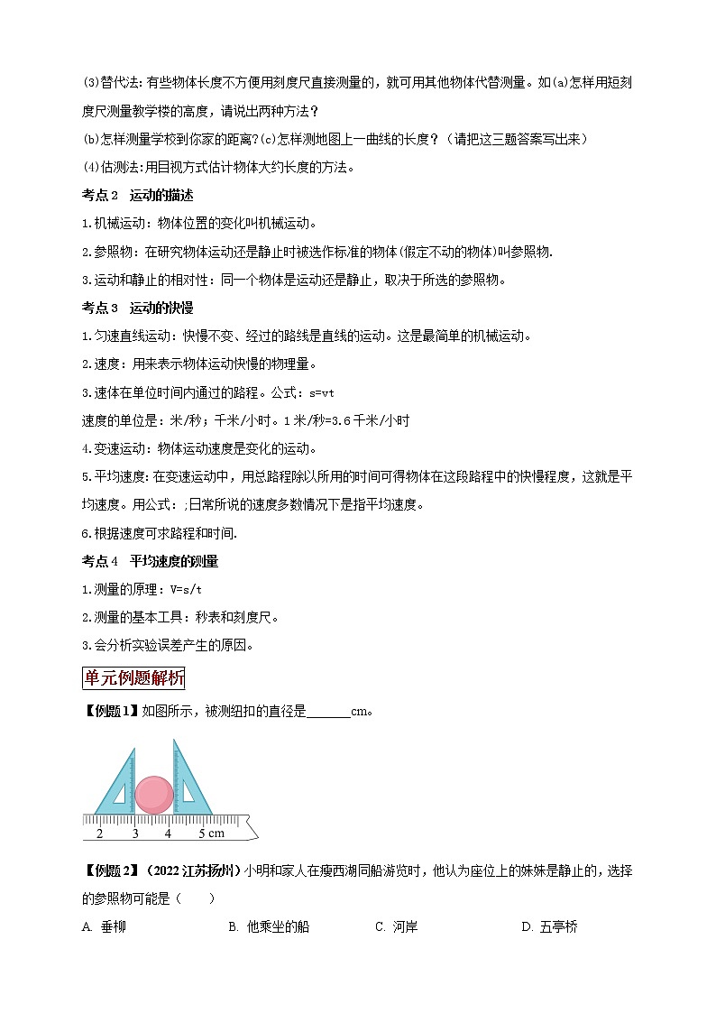 专题1 机械运动（原卷版） 第2页