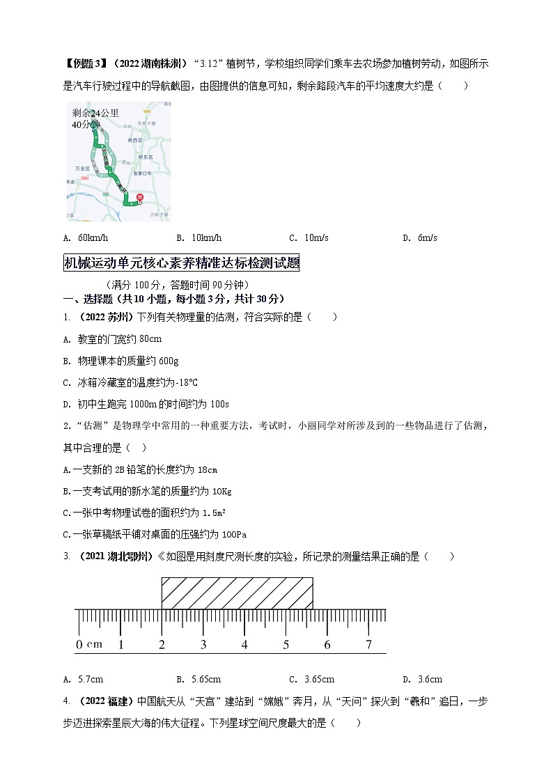 专题1 机械运动（原卷版） 第3页