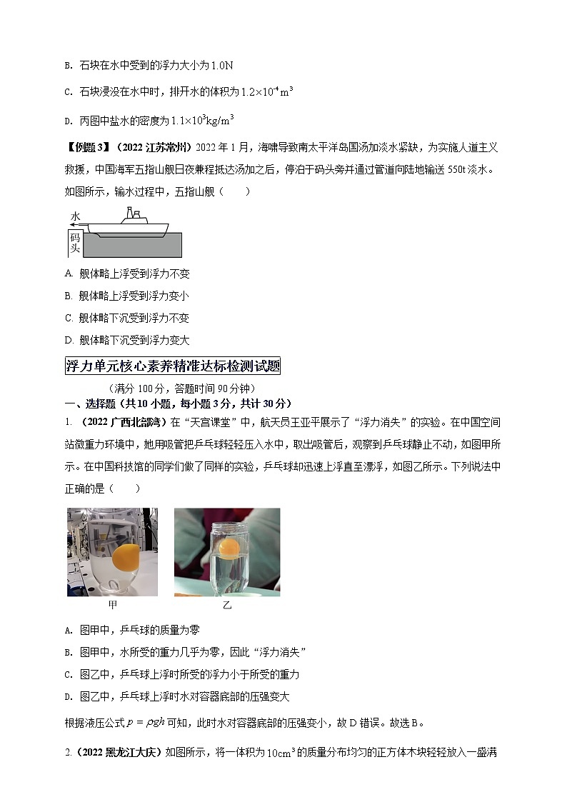 【中考一轮复习】2023届初三物理学案  专题10 浮力（原卷版＋解析版）03