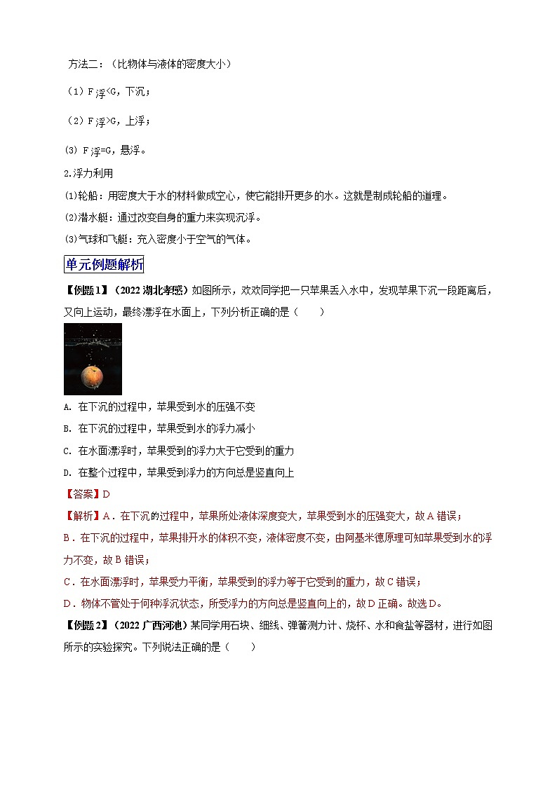 【中考一轮复习】2023届初三物理学案  专题10 浮力（原卷版＋解析版）02