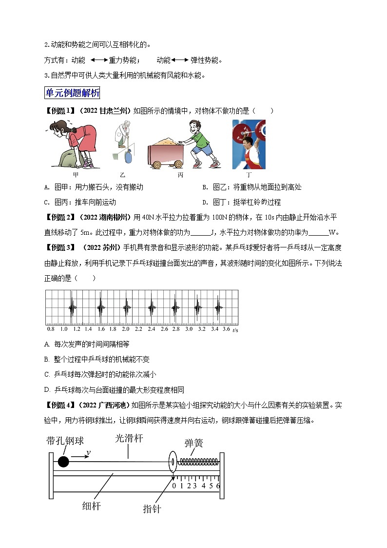 【中考一轮复习】2023届初三物理学案  专题11 功和机械能（原卷版＋解析版）02