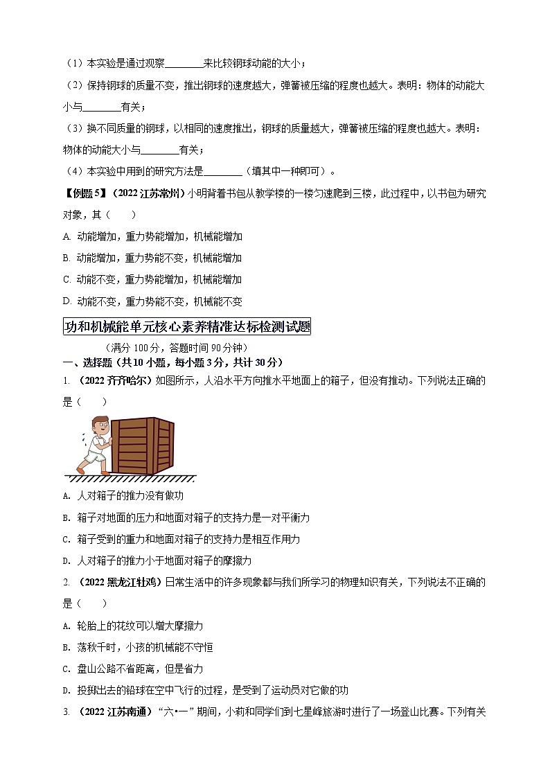 【中考一轮复习】2023届初三物理学案  专题11 功和机械能（原卷版＋解析版）03
