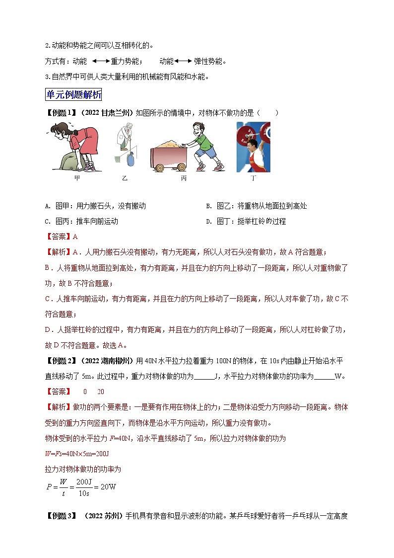 【中考一轮复习】2023届初三物理学案  专题11 功和机械能（原卷版＋解析版）02
