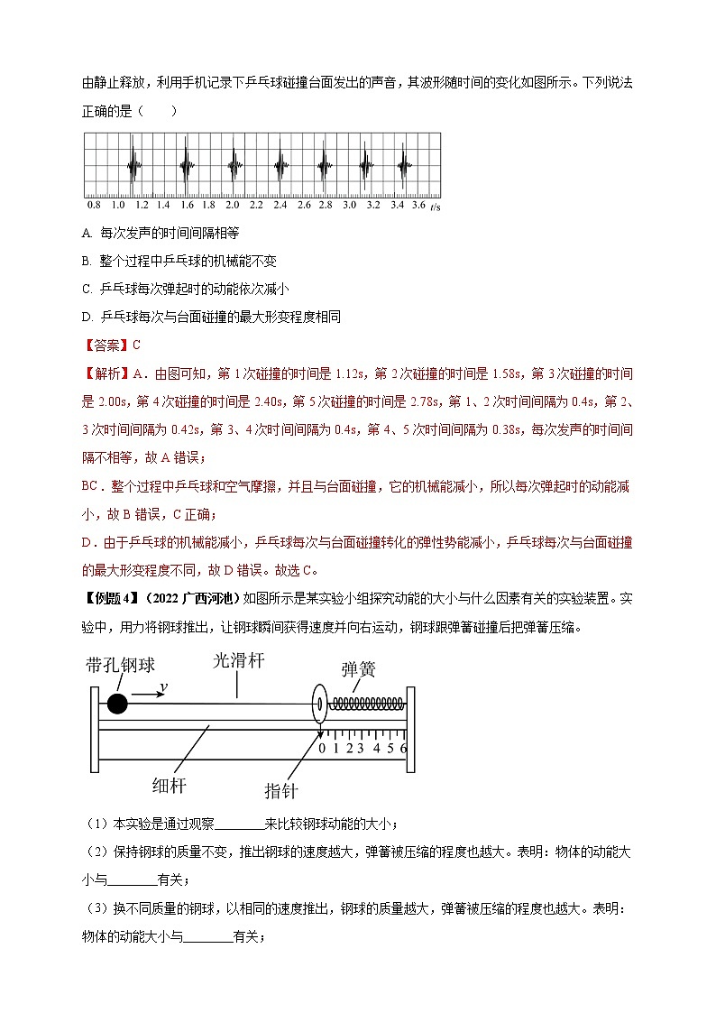 【中考一轮复习】2023届初三物理学案  专题11 功和机械能（原卷版＋解析版）03