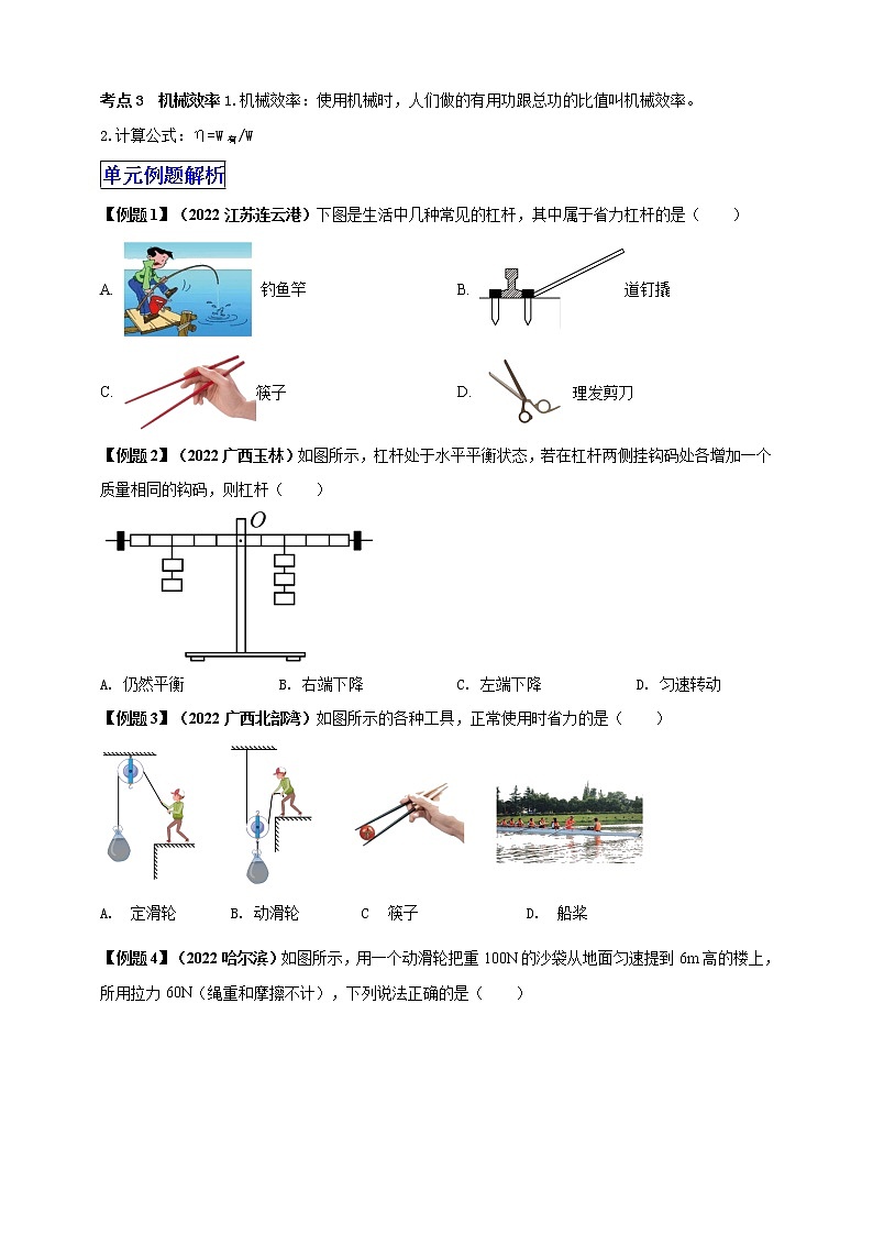 【中考一轮复习】2023届初三物理学案  专题12 简单机械（原卷版＋解析版）02