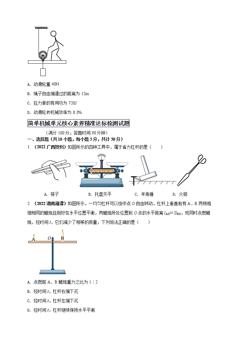 【中考一轮复习】2023届初三物理学案  专题12 简单机械（原卷版＋解析版）03