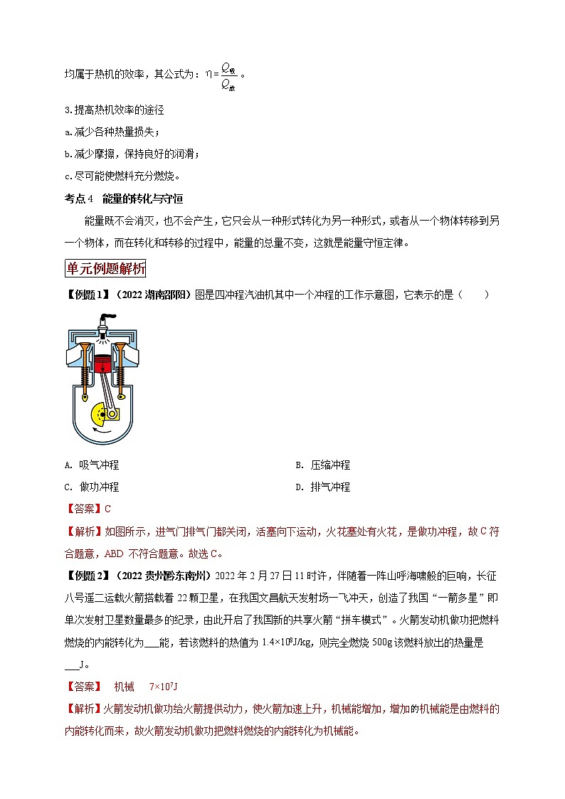 【中考一轮复习】2023届初三物理学案  专题14 内能及其利用（原卷版＋解析版）02