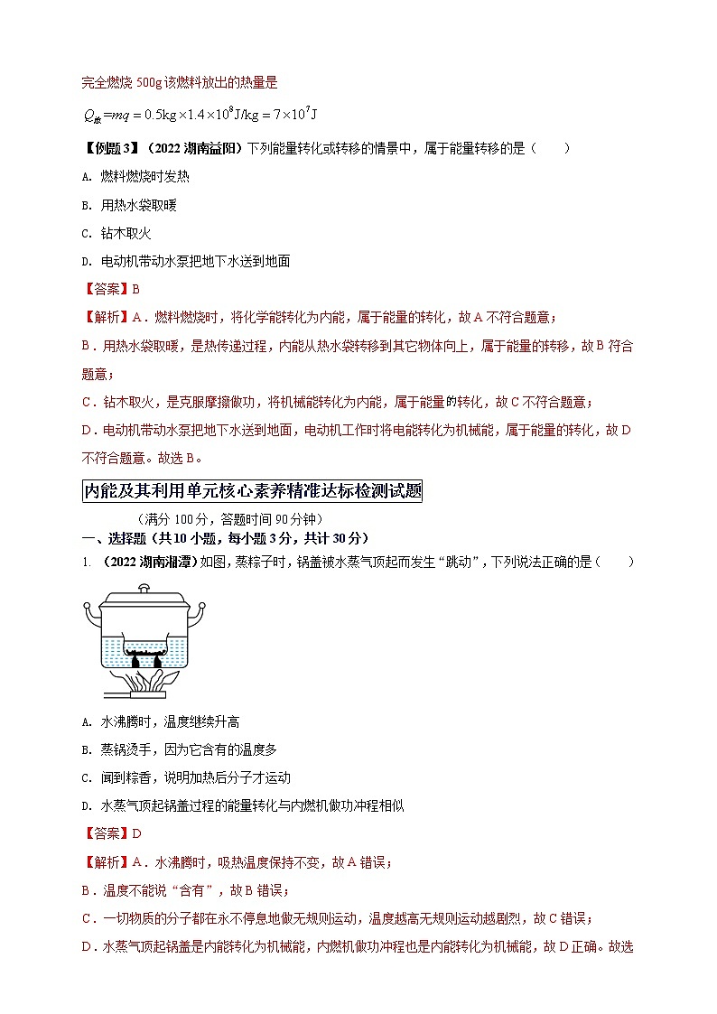 【中考一轮复习】2023届初三物理学案  专题14 内能及其利用（原卷版＋解析版）03
