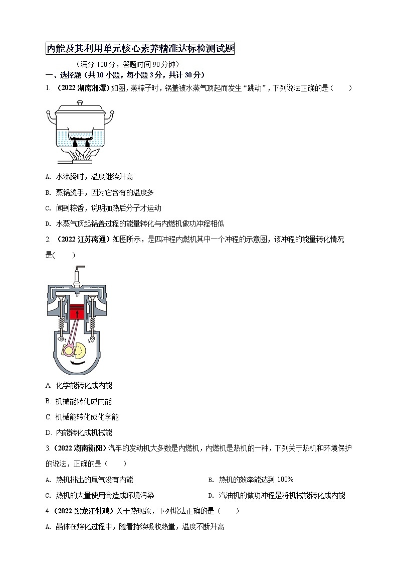 【中考一轮复习】2023届初三物理学案  专题14 内能及其利用（原卷版＋解析版）03