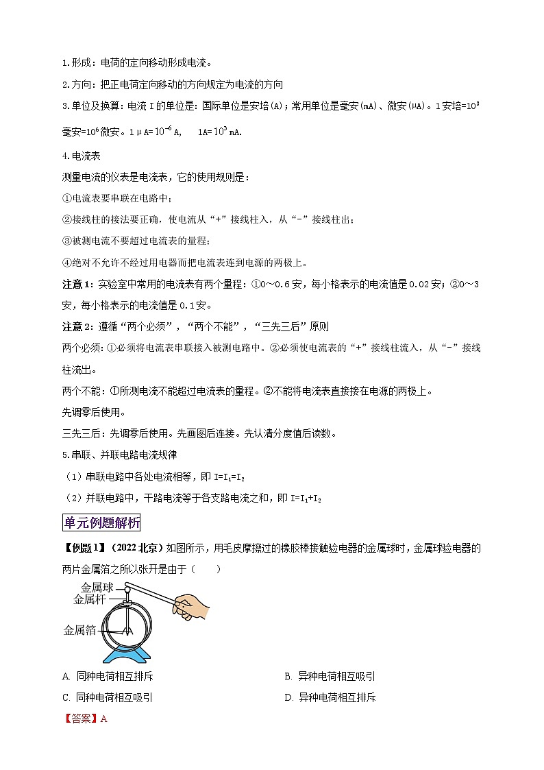 【中考一轮复习】2023届初三物理学案  专题15 电路电流（原卷版＋解析版）02