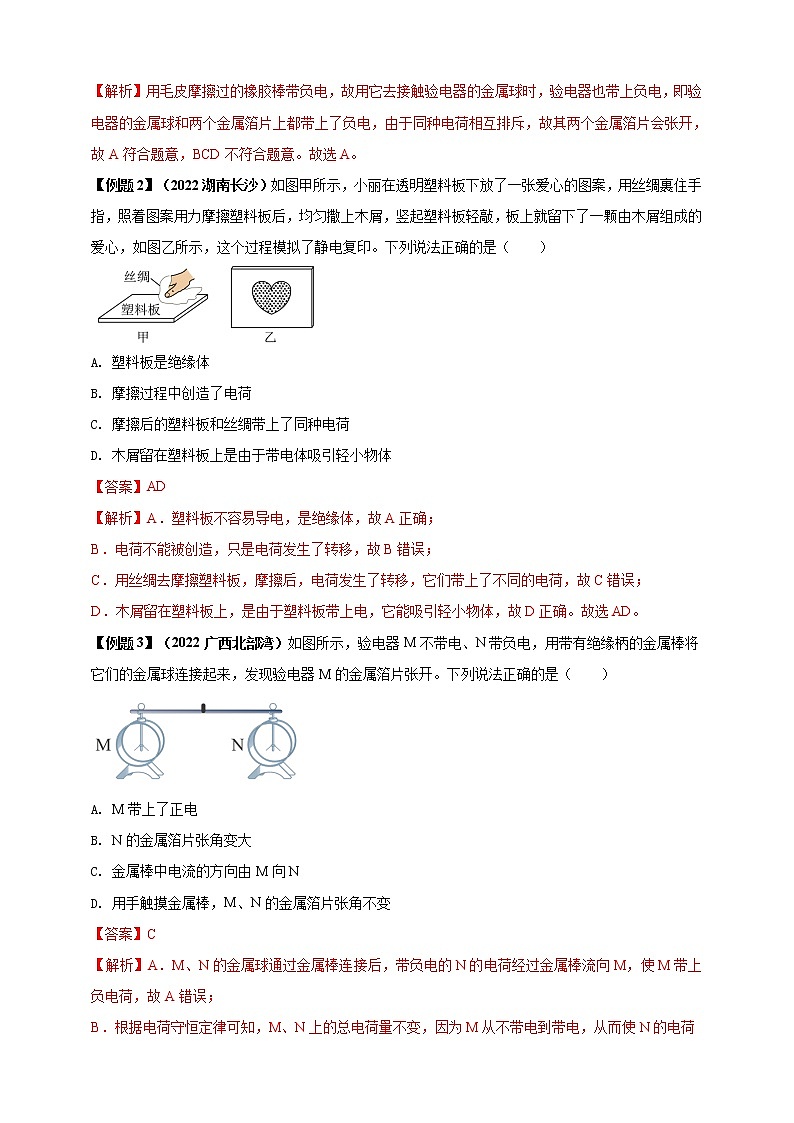 【中考一轮复习】2023届初三物理学案  专题15 电路电流（原卷版＋解析版）03