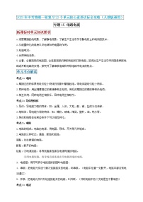 【中考一轮复习】2023届初三物理学案  专题15 电路电流（原卷版＋解析版）