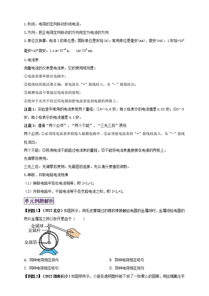 【中考一轮复习】2023届初三物理学案  专题15 电路电流（原卷版＋解析版）02