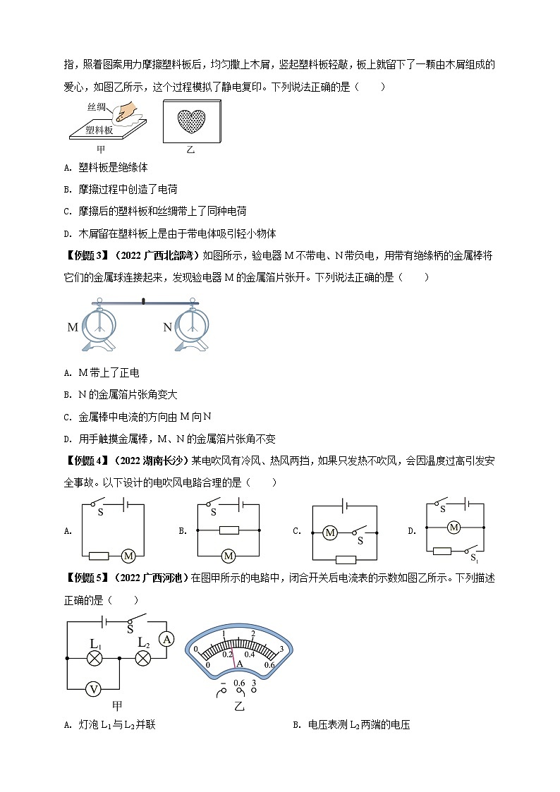 【中考一轮复习】2023届初三物理学案  专题15 电路电流（原卷版＋解析版）03