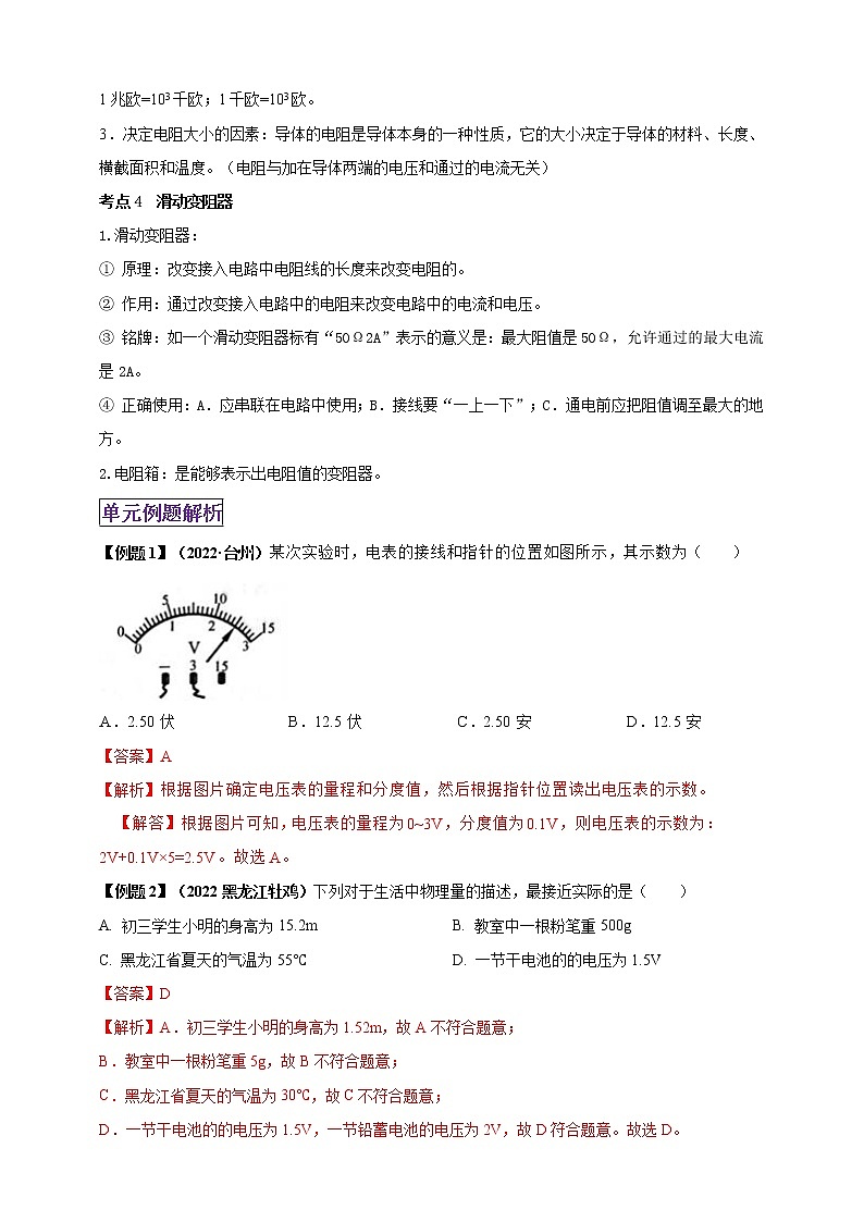 【中考一轮复习】2023届初三物理学案  专题16 电压电阻（原卷版＋解析版）02