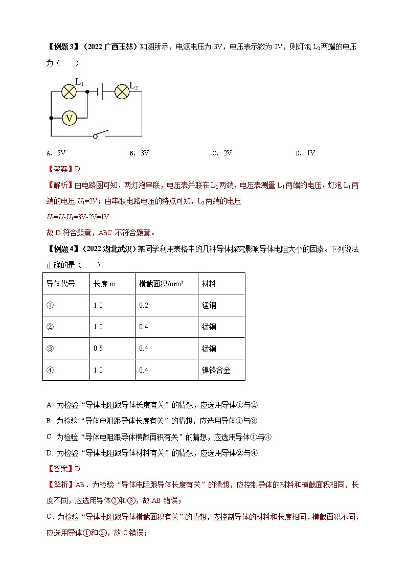 【中考一轮复习】2023届初三物理学案  专题16 电压电阻（原卷版＋解析版）03