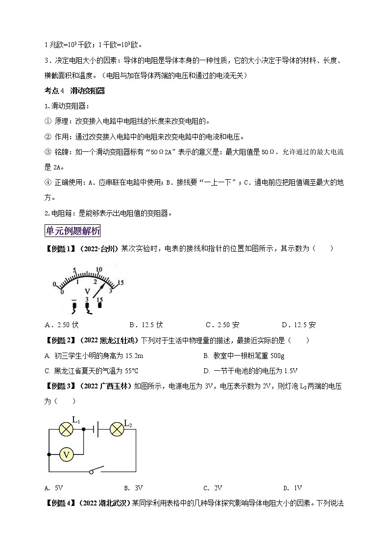 【中考一轮复习】2023届初三物理学案  专题16 电压电阻（原卷版＋解析版）02