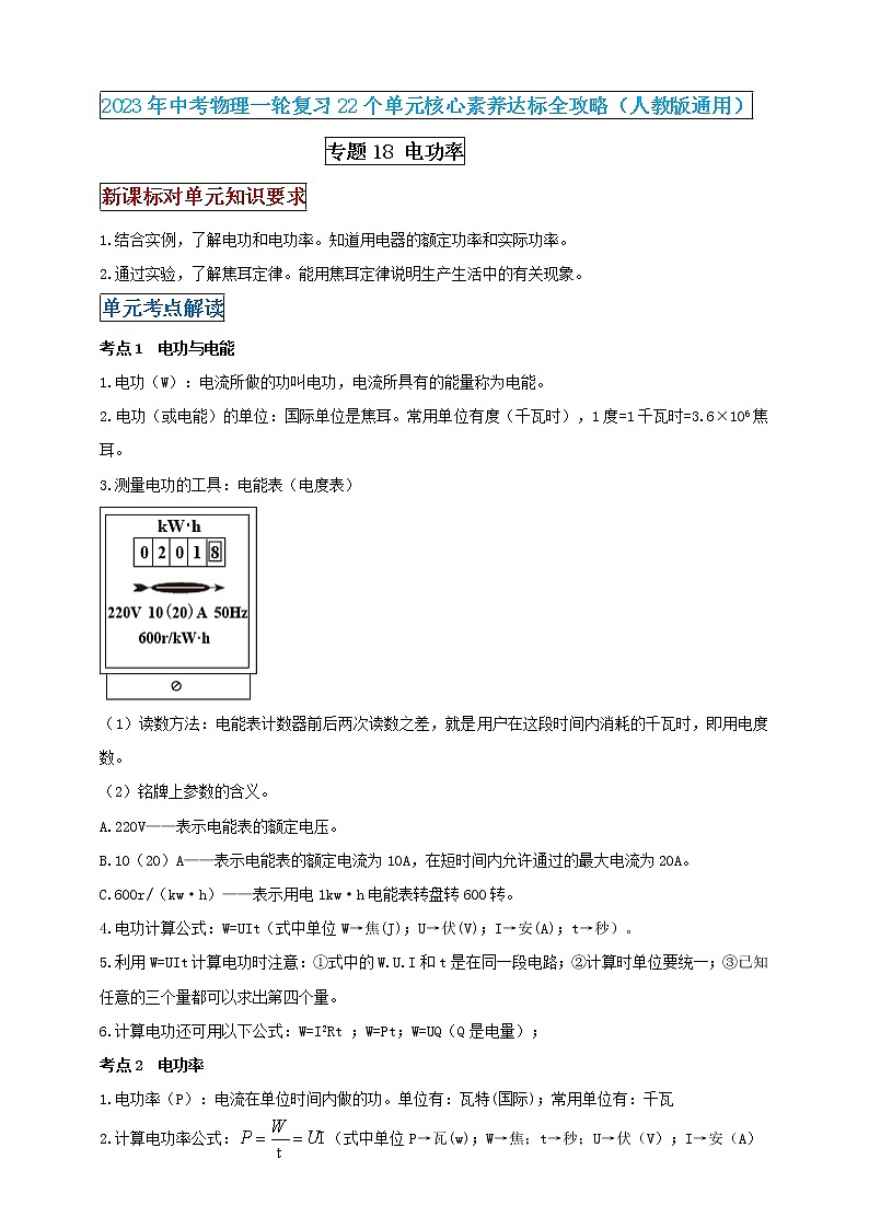 专题18 电功率（原卷版） 第1页