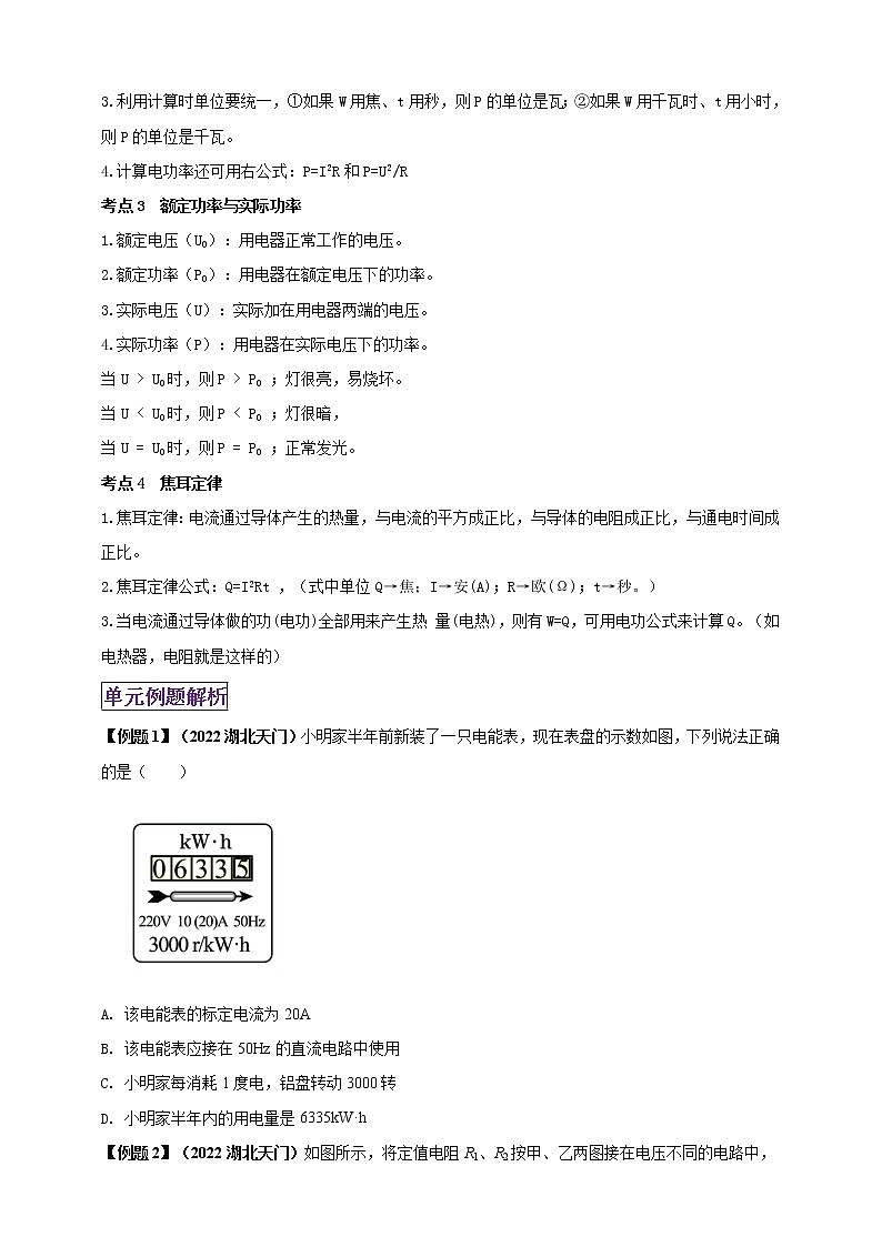 专题18 电功率（原卷版） 第2页