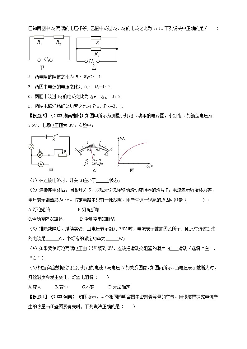 专题18 电功率（原卷版） 第3页