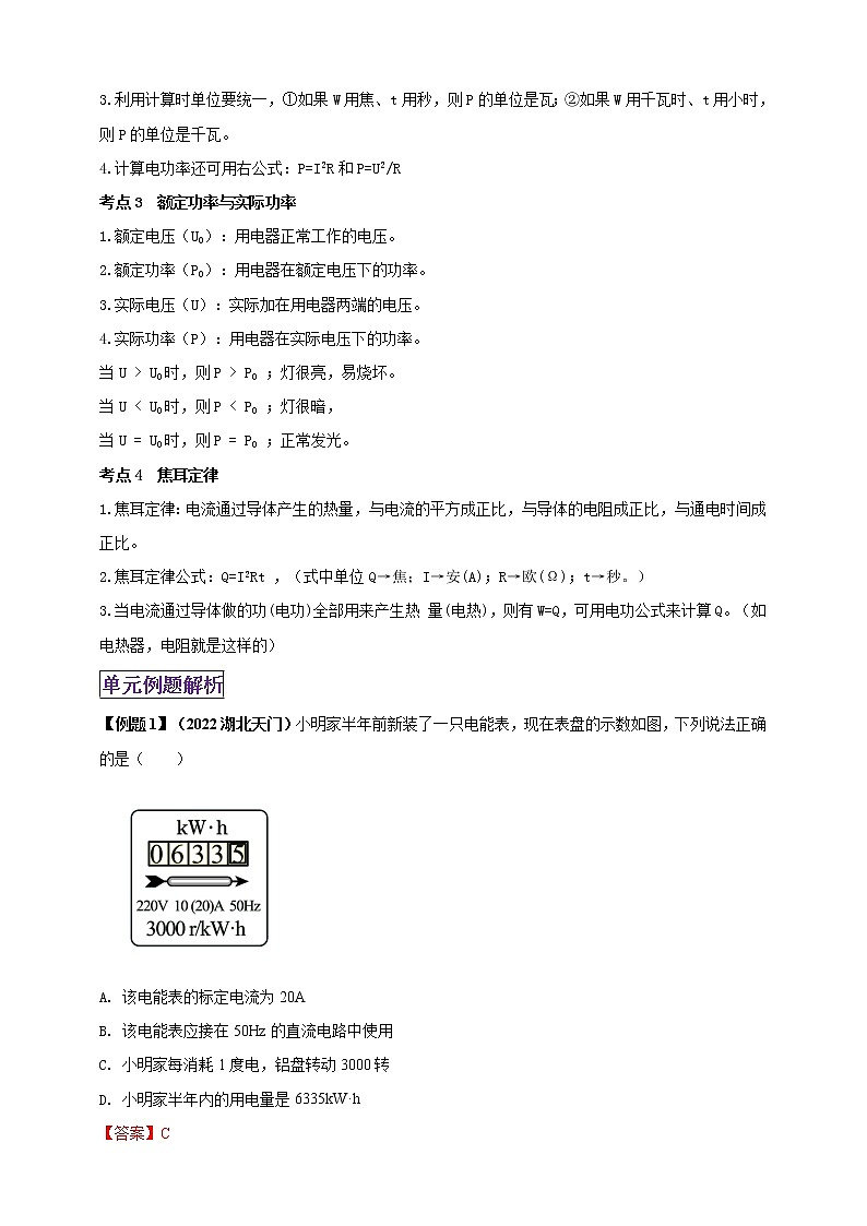 专题18 电功率（解析版） 第2页