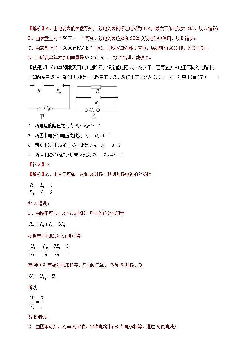 专题18 电功率（解析版） 第3页