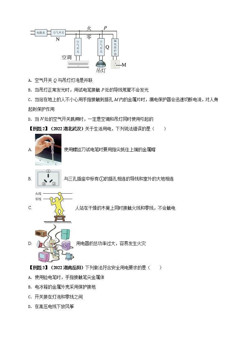 专题19 生活用电（原卷版） 第2页