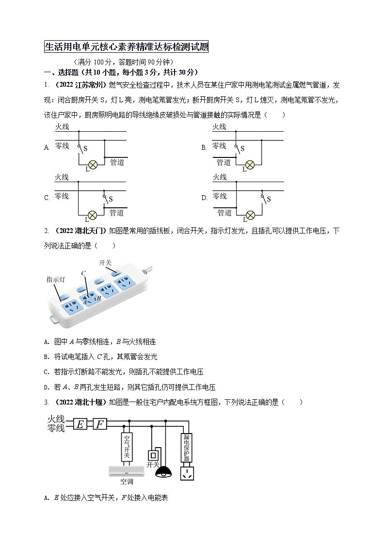 专题19 生活用电（原卷版） 第3页