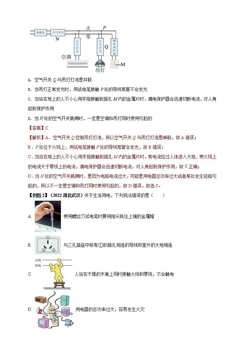 专题19 生活用电（解析版） 第2页