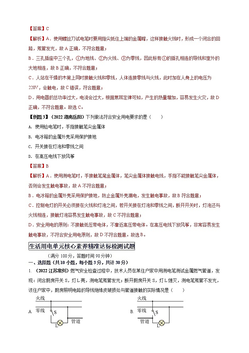 专题19 生活用电（解析版） 第3页