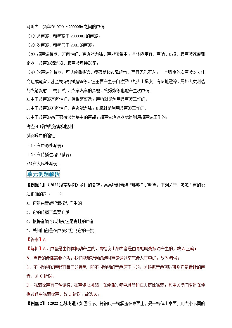 【中考一轮复习】2023届初三物理学案  专题2 声现象（原卷版＋解析版）02