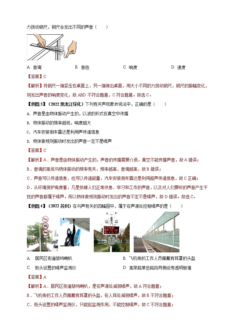 【中考一轮复习】2023届初三物理学案  专题2 声现象（原卷版＋解析版）03