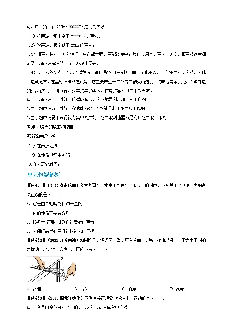 【中考一轮复习】2023届初三物理学案  专题2 声现象（原卷版＋解析版）02