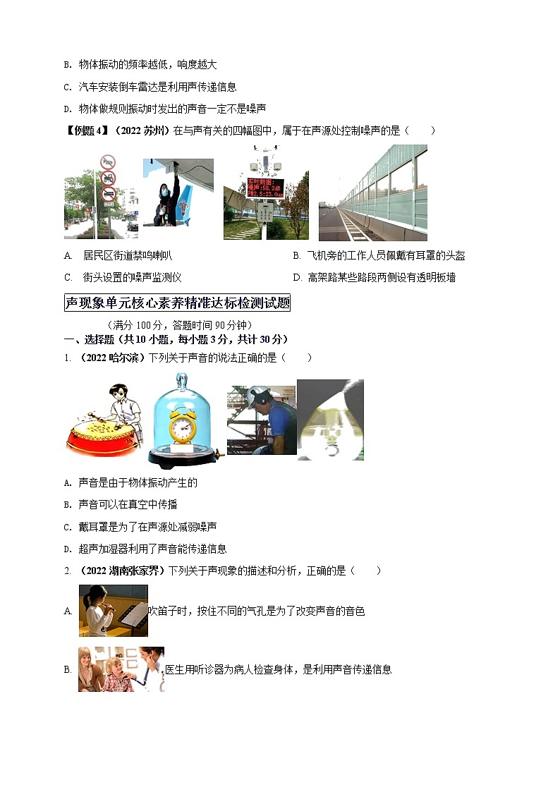 【中考一轮复习】2023届初三物理学案  专题2 声现象（原卷版＋解析版）03