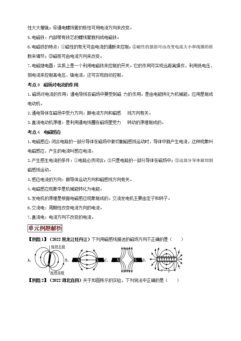 【中考一轮复习】2023届初三物理学案  专题20 电与磁（原卷版＋解析版）02