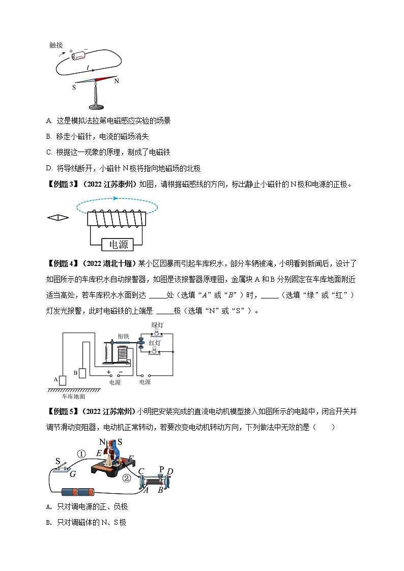 【中考一轮复习】2023届初三物理学案  专题20 电与磁（原卷版＋解析版）03